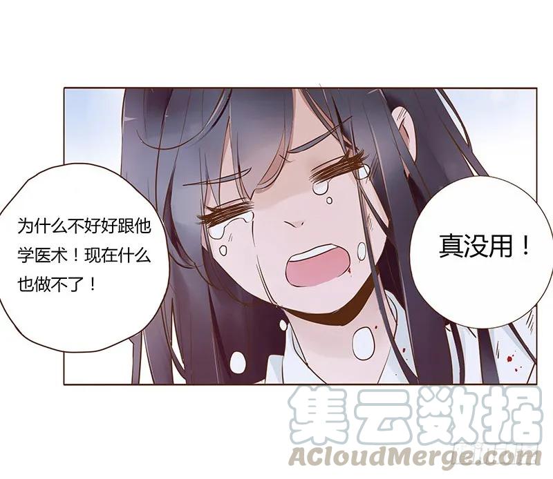 帝王侧韩漫全集-七十七章 安心无删减无遮挡章节图片 