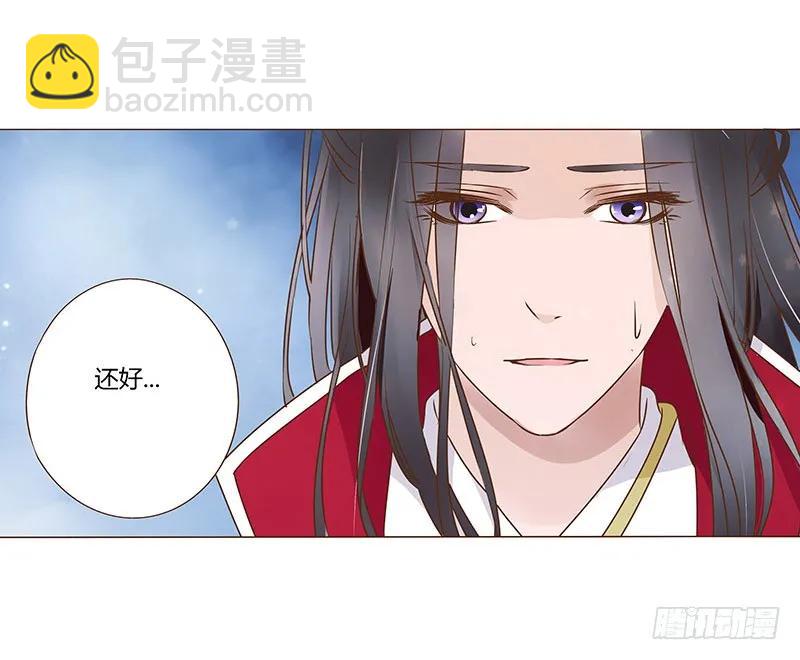 帝王侧韩漫全集-七十七章 安心无删减无遮挡章节图片 