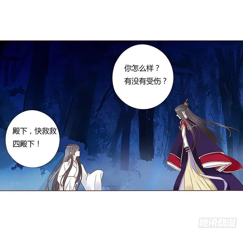 帝王侧韩漫全集-七十七章 安心无删减无遮挡章节图片 