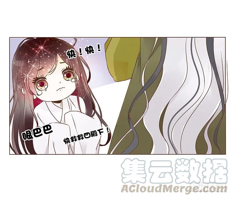 帝王侧韩漫全集-七十七章 安心无删减无遮挡章节图片 