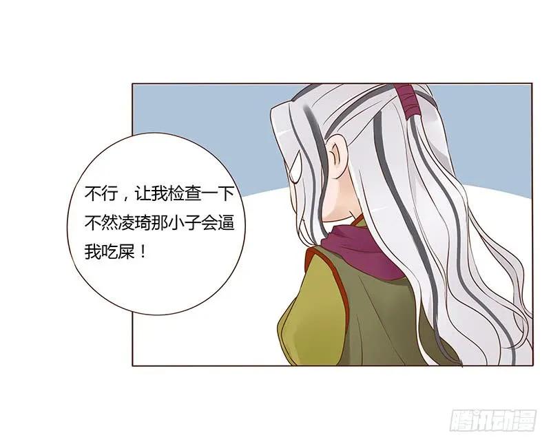 帝王侧韩漫全集-七十七章 安心无删减无遮挡章节图片 