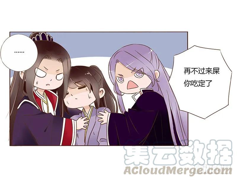 帝王侧韩漫全集-七十七章 安心无删减无遮挡章节图片 