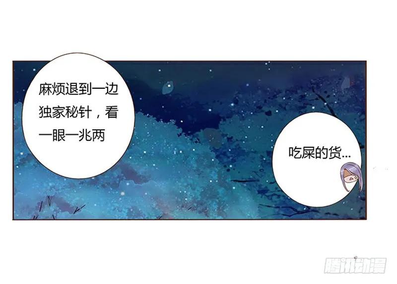 帝王侧韩漫全集-七十七章 安心无删减无遮挡章节图片 