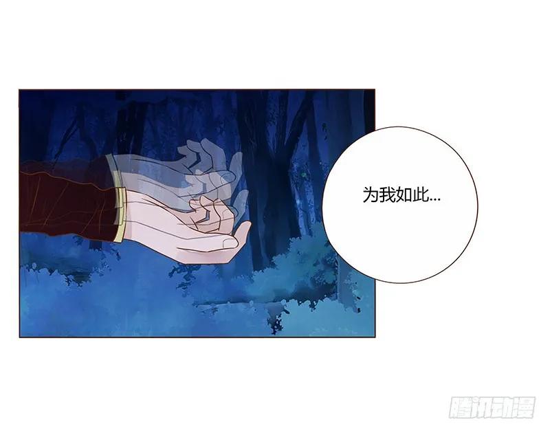 帝王侧韩漫全集-七十七章 安心无删减无遮挡章节图片 