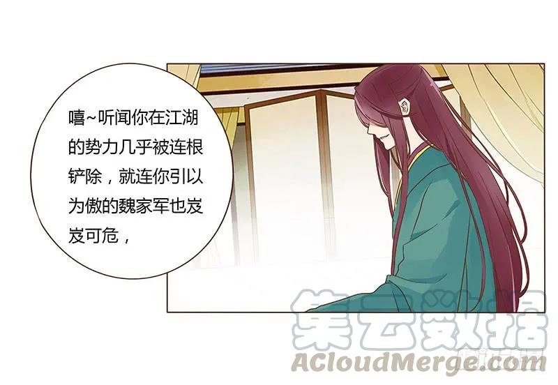 帝王侧韩漫全集-七十八章 魏穹无删减无遮挡章节图片 