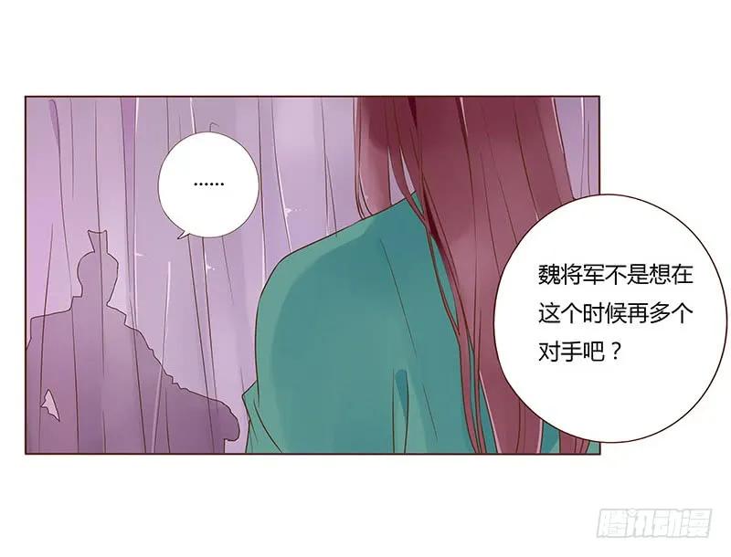 帝王侧韩漫全集-七十八章 魏穹无删减无遮挡章节图片 