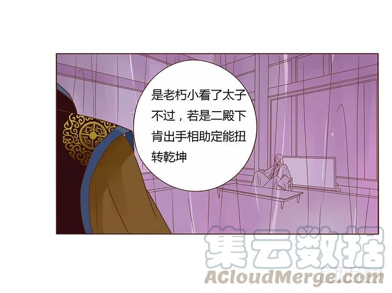 帝王侧韩漫全集-七十八章 魏穹无删减无遮挡章节图片 