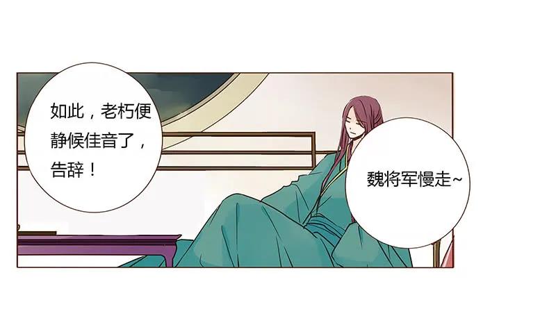 帝王侧韩漫全集-七十八章 魏穹无删减无遮挡章节图片 