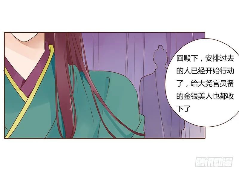 帝王侧韩漫全集-七十八章 魏穹无删减无遮挡章节图片 