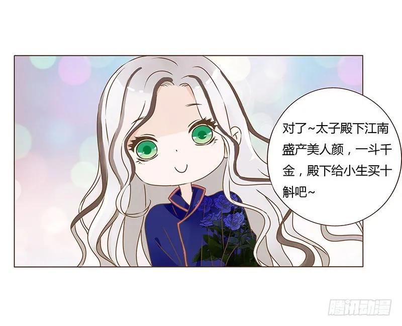 帝王侧韩漫全集-八十一章 给哥哥亲一个无删减无遮挡章节图片 