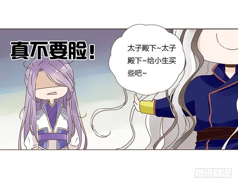 帝王侧韩漫全集-八十一章 给哥哥亲一个无删减无遮挡章节图片 