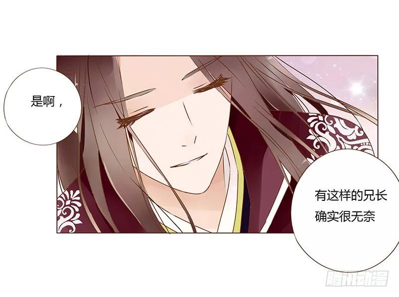 帝王侧韩漫全集-八十一章 给哥哥亲一个无删减无遮挡章节图片 