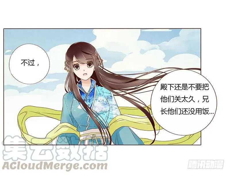 帝王侧韩漫全集-八十一章 给哥哥亲一个无删减无遮挡章节图片 