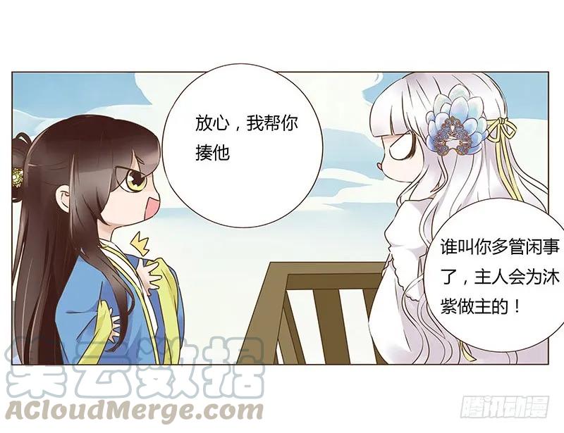 帝王侧韩漫全集-八十一章 给哥哥亲一个无删减无遮挡章节图片 