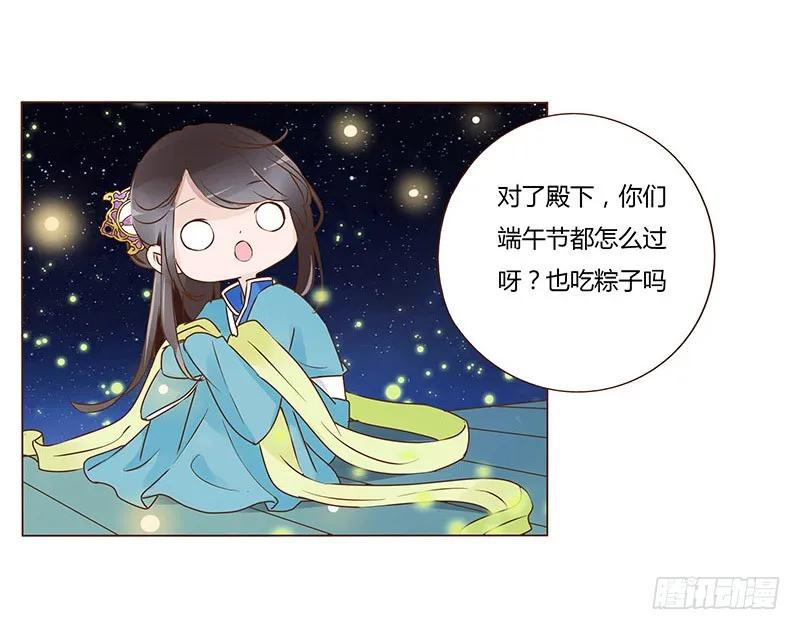 帝王侧韩漫全集-八十三章 一起过端午吧无删减无遮挡章节图片 