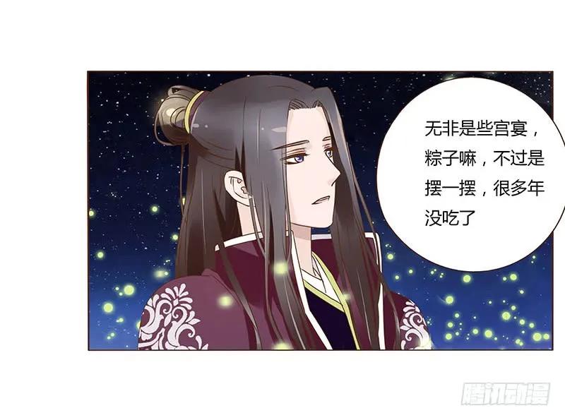 帝王侧韩漫全集-八十三章 一起过端午吧无删减无遮挡章节图片 