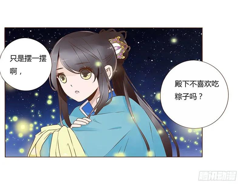 帝王侧韩漫全集-八十三章 一起过端午吧无删减无遮挡章节图片 