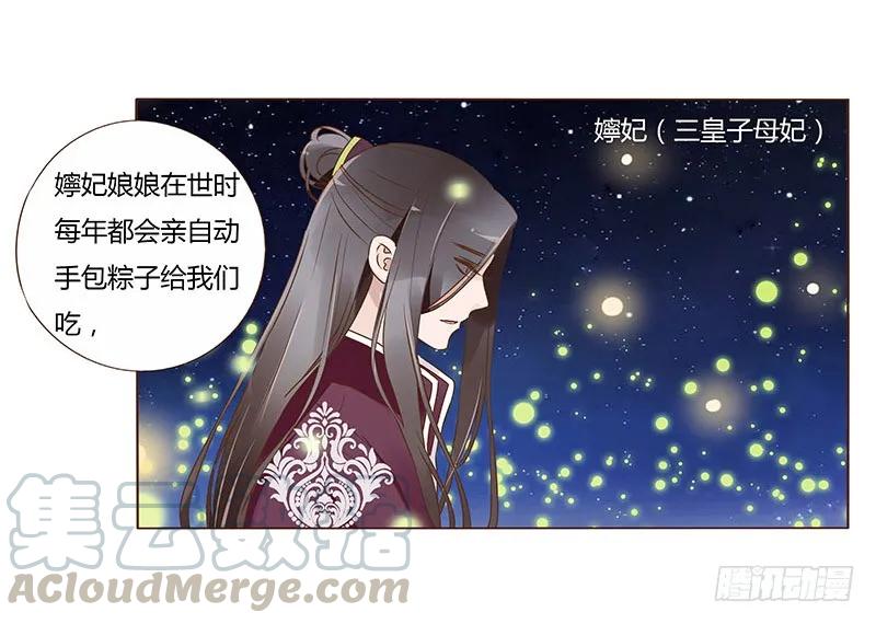 帝王侧韩漫全集-八十三章 一起过端午吧无删减无遮挡章节图片 