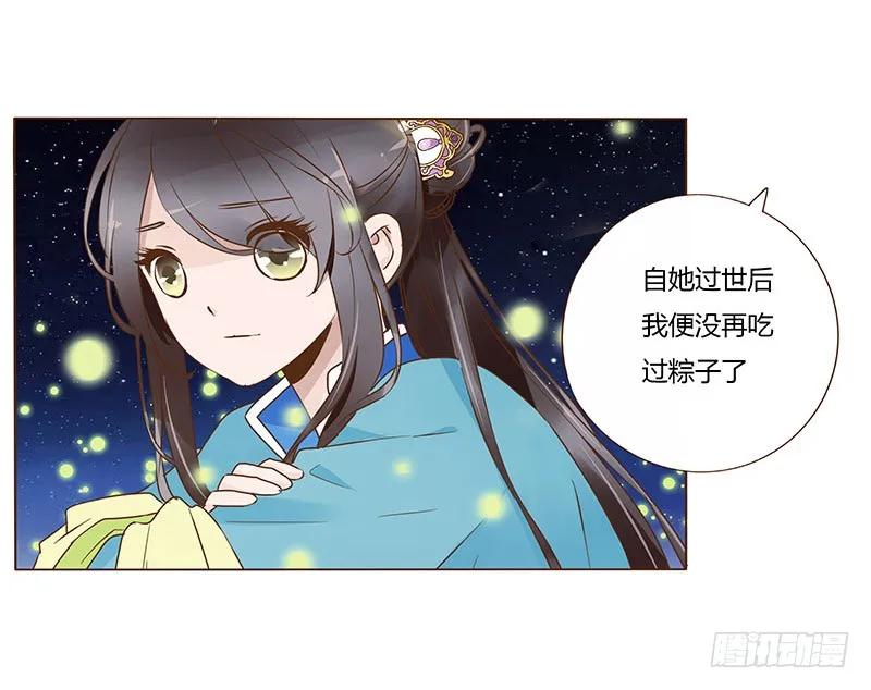 帝王侧韩漫全集-八十三章 一起过端午吧无删减无遮挡章节图片 