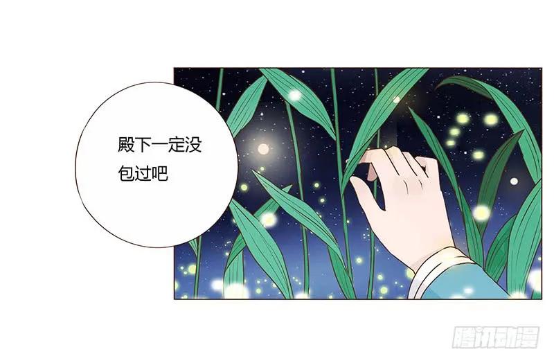 帝王侧韩漫全集-八十三章 一起过端午吧无删减无遮挡章节图片 