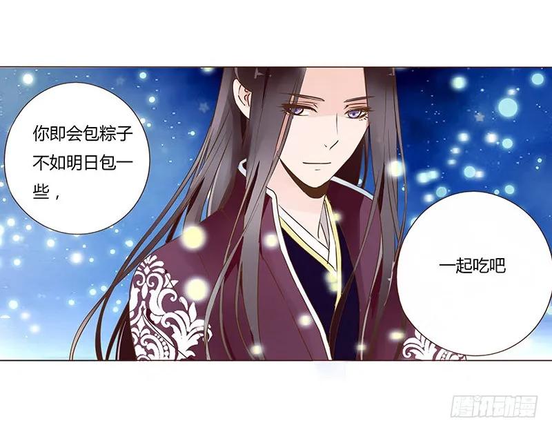 帝王侧韩漫全集-八十三章 一起过端午吧无删减无遮挡章节图片 