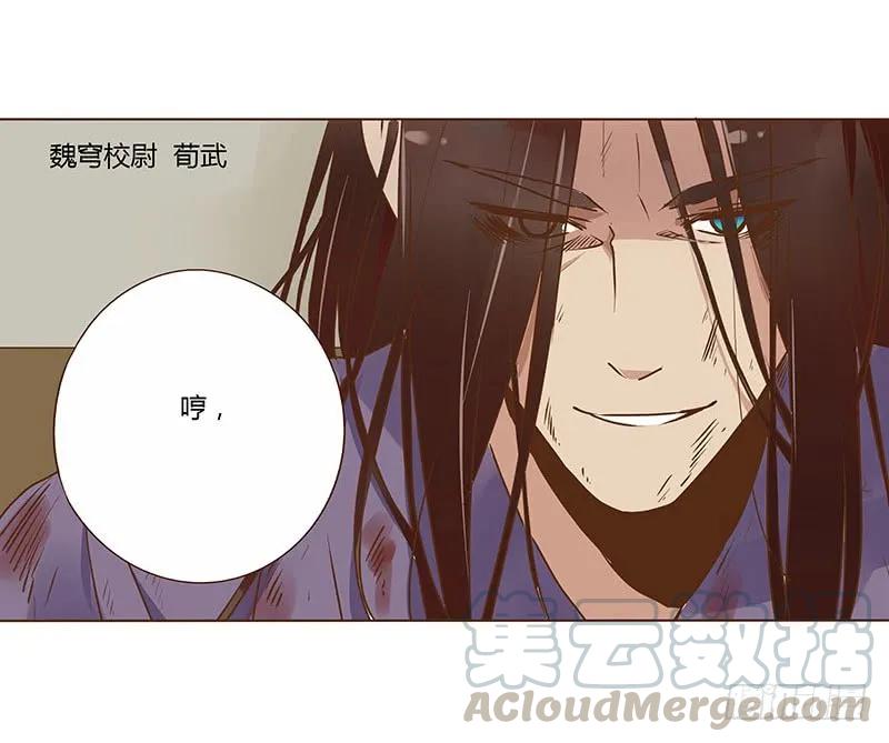 帝王侧韩漫全集-八十四章 荀武无删减无遮挡章节图片 