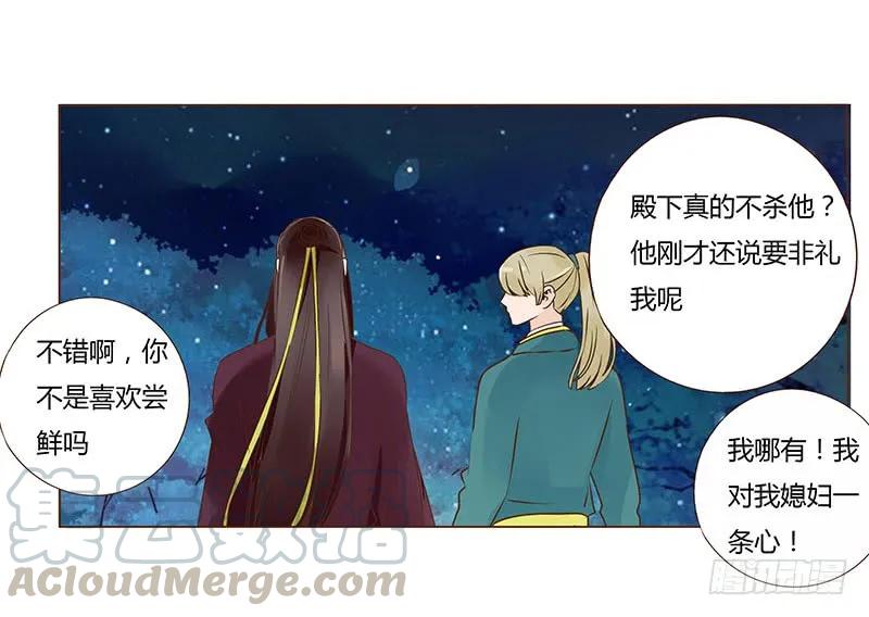 帝王侧韩漫全集-八十四章 荀武无删减无遮挡章节图片 