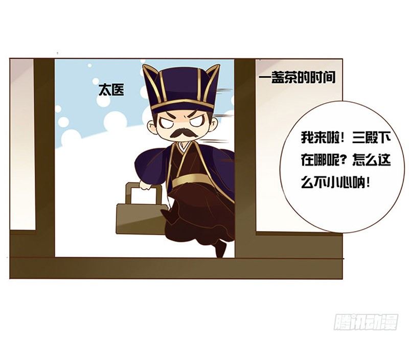 帝王侧韩漫全集-中秋篇 少年三哥和墨珝初见无删减无遮挡章节图片 