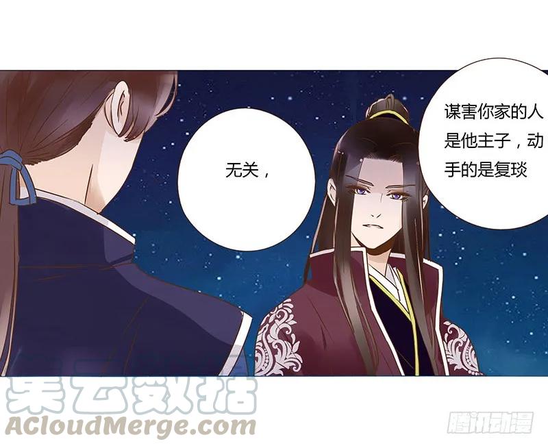 帝王侧韩漫全集-八十六章 桃色纠纷无删减无遮挡章节图片 
