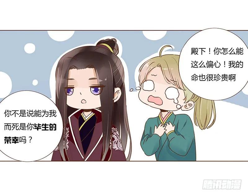 帝王侧韩漫全集-八十六章 桃色纠纷无删减无遮挡章节图片 