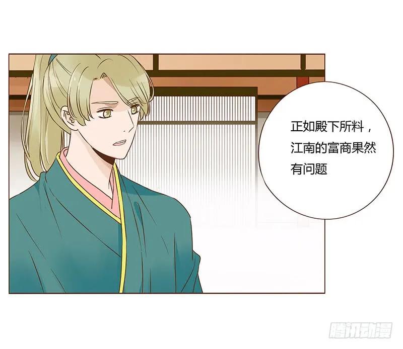帝王侧韩漫全集-八十六章 桃色纠纷无删减无遮挡章节图片 