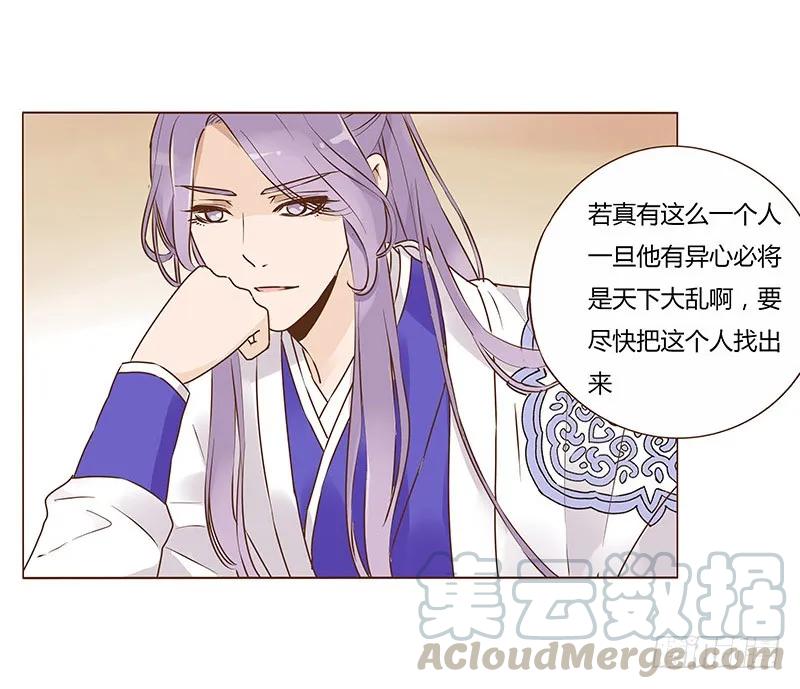 帝王侧韩漫全集-八十六章 桃色纠纷无删减无遮挡章节图片 