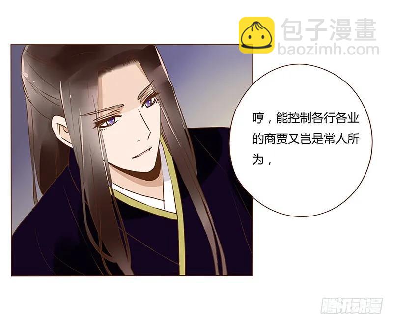 帝王侧韩漫全集-八十六章 桃色纠纷无删减无遮挡章节图片 
