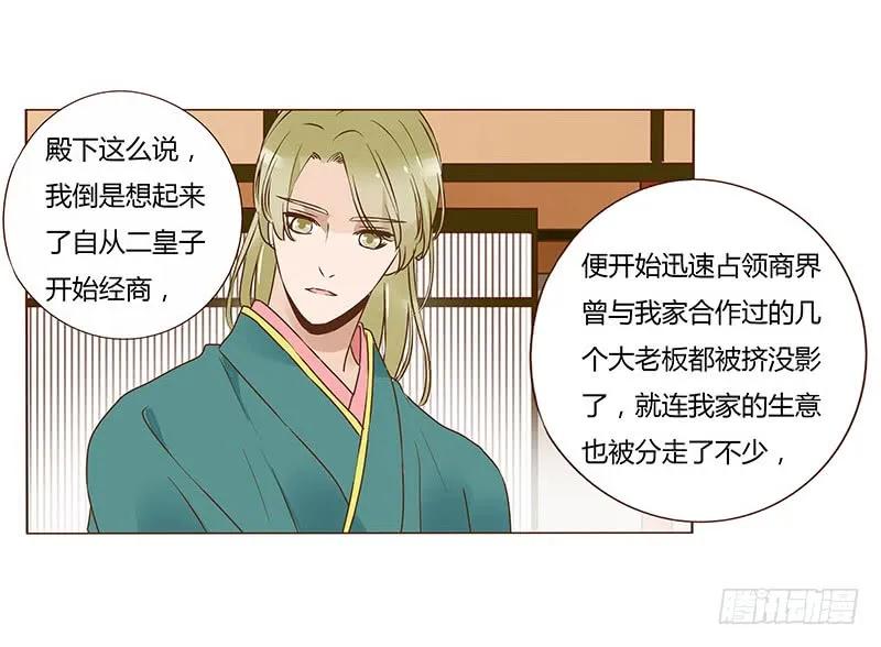 帝王侧韩漫全集-八十六章 桃色纠纷无删减无遮挡章节图片 