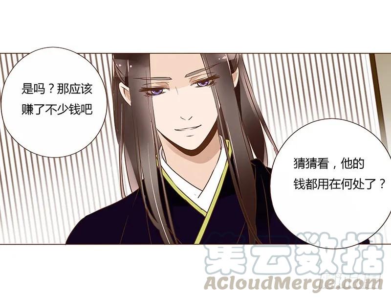帝王侧韩漫全集-八十六章 桃色纠纷无删减无遮挡章节图片 