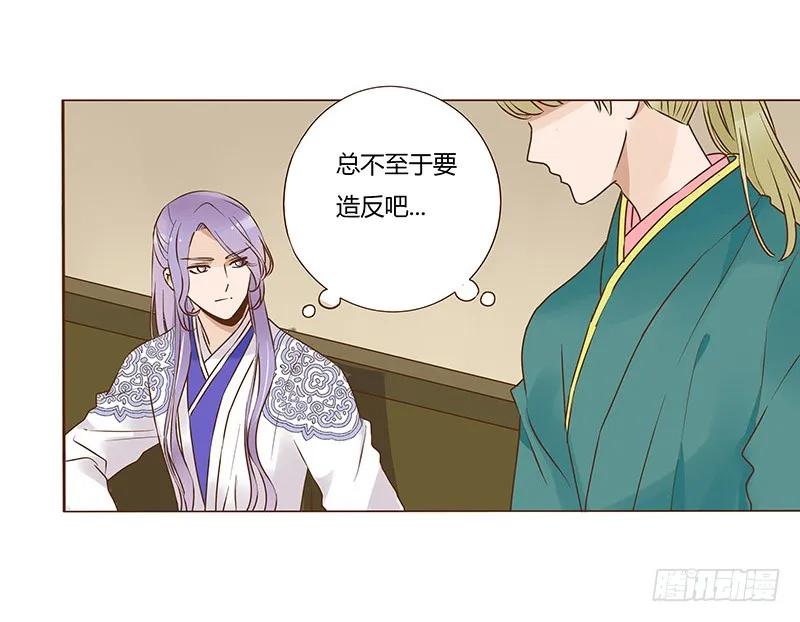 帝王侧韩漫全集-八十六章 桃色纠纷无删减无遮挡章节图片 