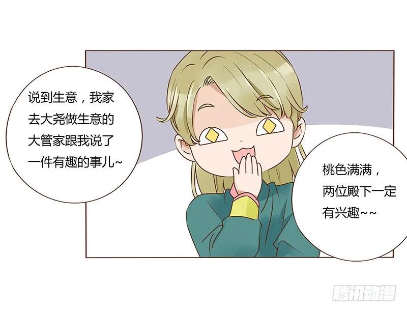 帝王侧韩漫全集-八十六章 桃色纠纷无删减无遮挡章节图片 
