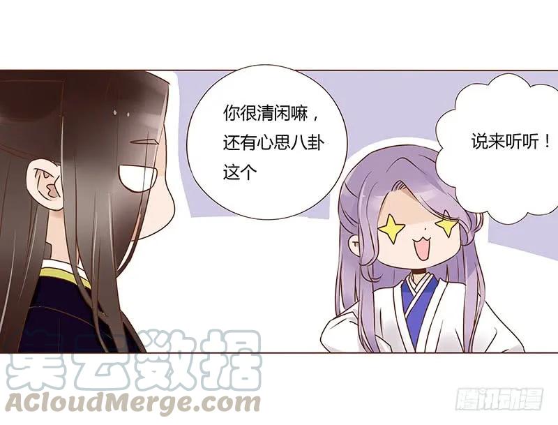 帝王侧韩漫全集-八十六章 桃色纠纷无删减无遮挡章节图片 