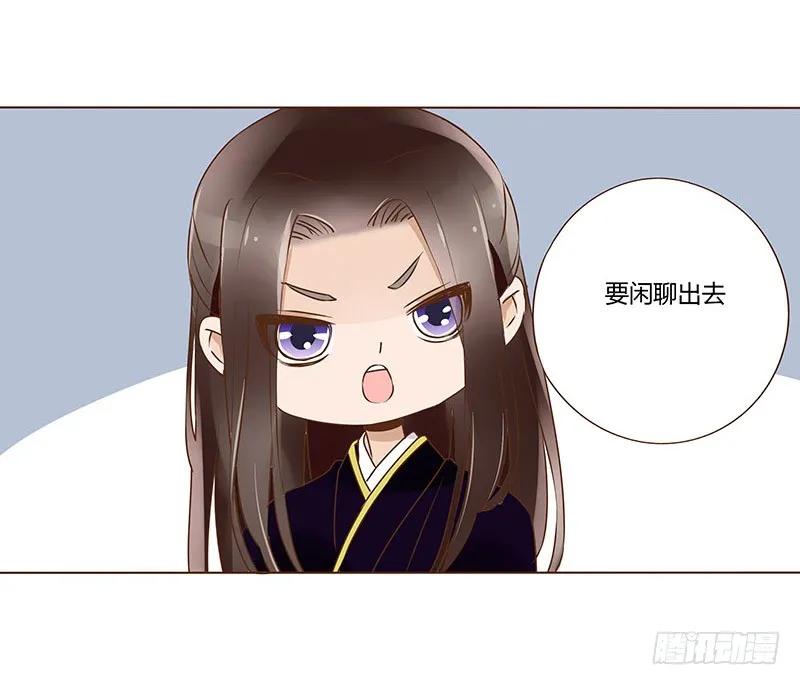 帝王侧韩漫全集-八十六章 桃色纠纷无删减无遮挡章节图片 