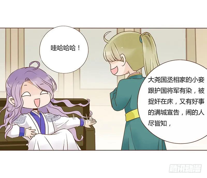 帝王侧韩漫全集-八十六章 桃色纠纷无删减无遮挡章节图片 