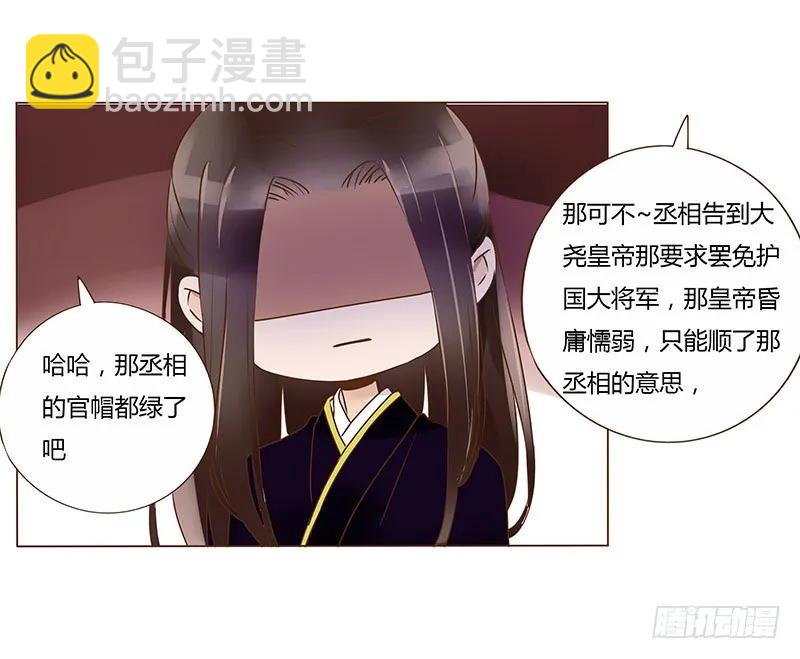 帝王侧韩漫全集-八十六章 桃色纠纷无删减无遮挡章节图片 