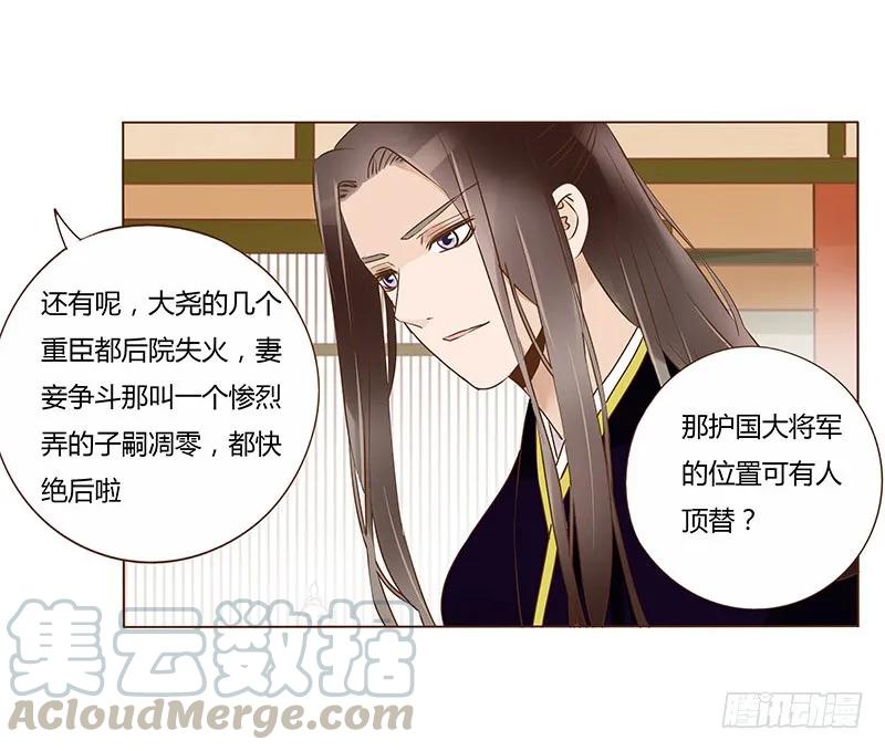 帝王侧韩漫全集-八十六章 桃色纠纷无删减无遮挡章节图片 