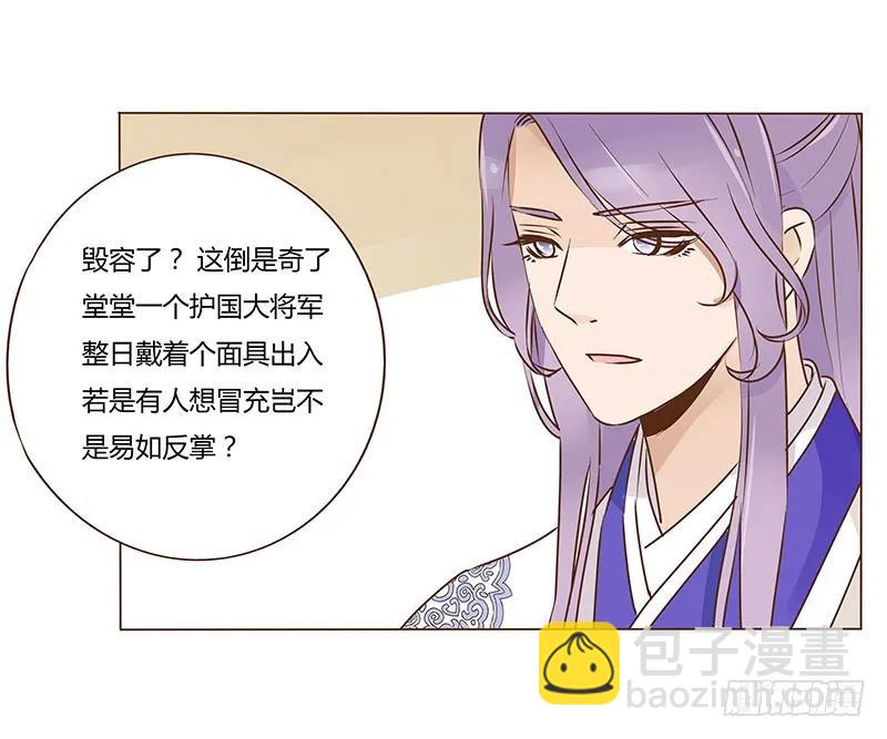 帝王侧韩漫全集-八十六章 桃色纠纷无删减无遮挡章节图片 