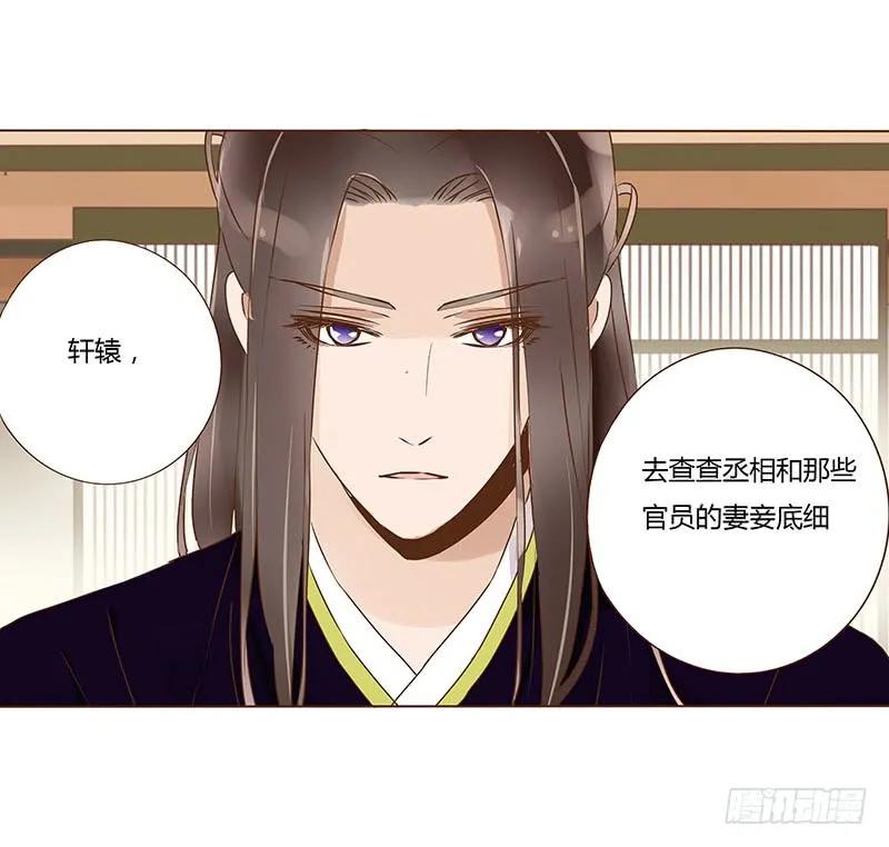 帝王侧韩漫全集-八十六章 桃色纠纷无删减无遮挡章节图片 