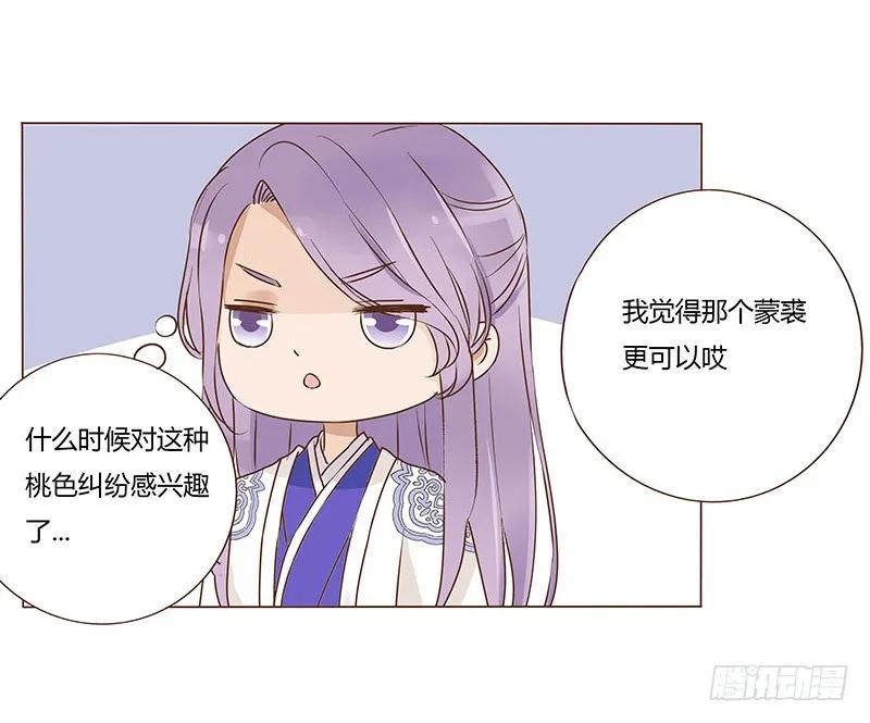 帝王侧韩漫全集-八十六章 桃色纠纷无删减无遮挡章节图片 