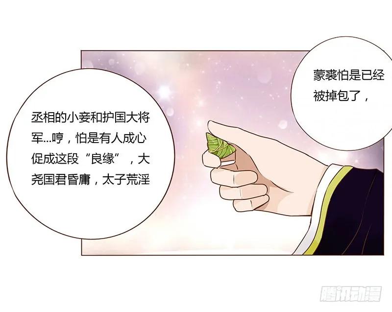 帝王侧韩漫全集-八十六章 桃色纠纷无删减无遮挡章节图片 