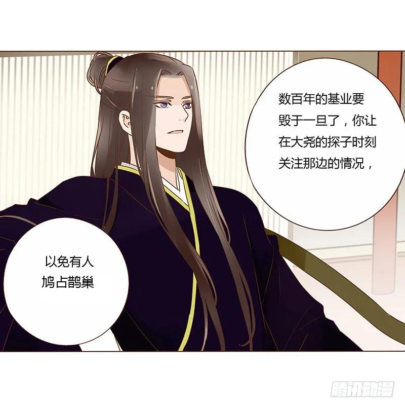 帝王侧韩漫全集-八十六章 桃色纠纷无删减无遮挡章节图片 