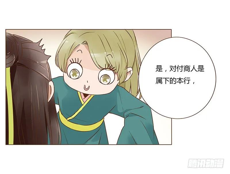 帝王侧韩漫全集-八十六章 桃色纠纷无删减无遮挡章节图片 