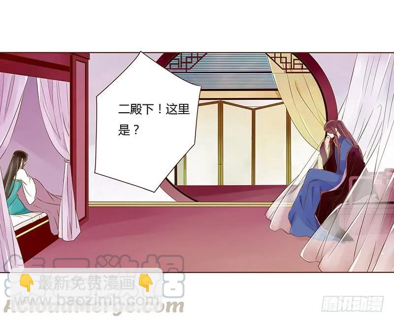 帝王侧韩漫全集-八十七章 素儿不见了无删减无遮挡章节图片 