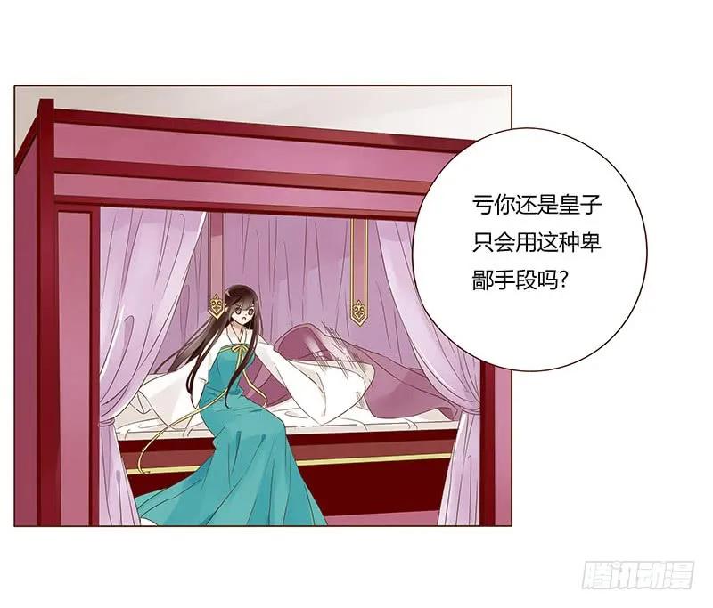 帝王侧韩漫全集-八十七章 素儿不见了无删减无遮挡章节图片 